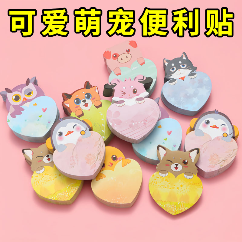 便利贴小学生用便签纸爱心贴纸心形型网红可爱卡通少女创意备忘