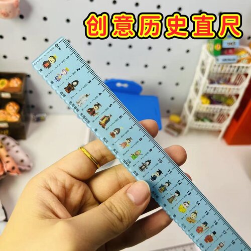 原创中国历史朝代直尺
