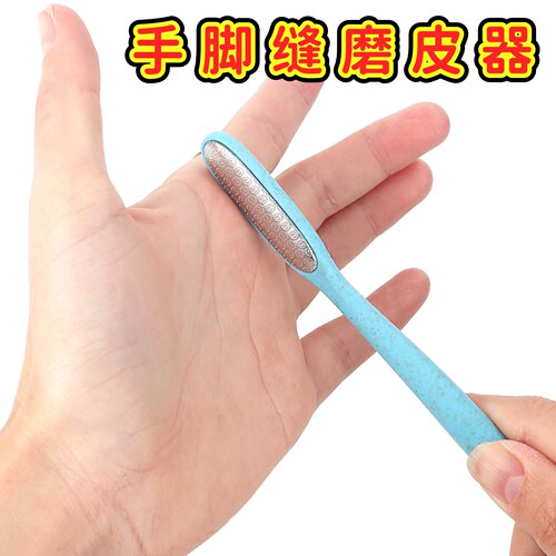 小麦秸秆磨脚器修脚器