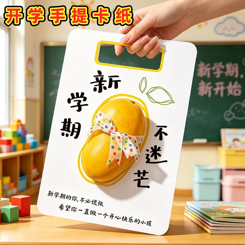 开学伴手礼卡片新学期水果手提卡