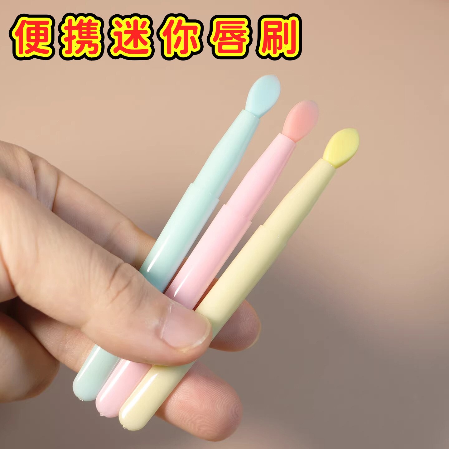 迷你带盖硅胶唇刷口红刷便携式