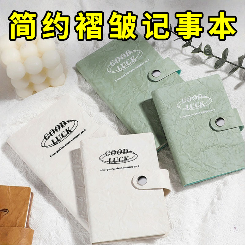 A7小众褶皱笔记本创意随身小本子
