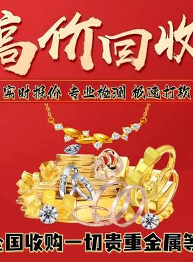 回收黄金18k钻石戒指999足金金条
