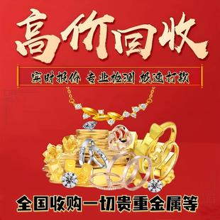 高价回收黄金18K金首饰钻石戒指铂金钯金足金999金条彩金手镯旧金