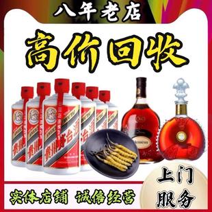 高价回收茅台酒白酒五粮液洋酒XO麦卡伦马爹利蓝带燕窝冬虫草收购