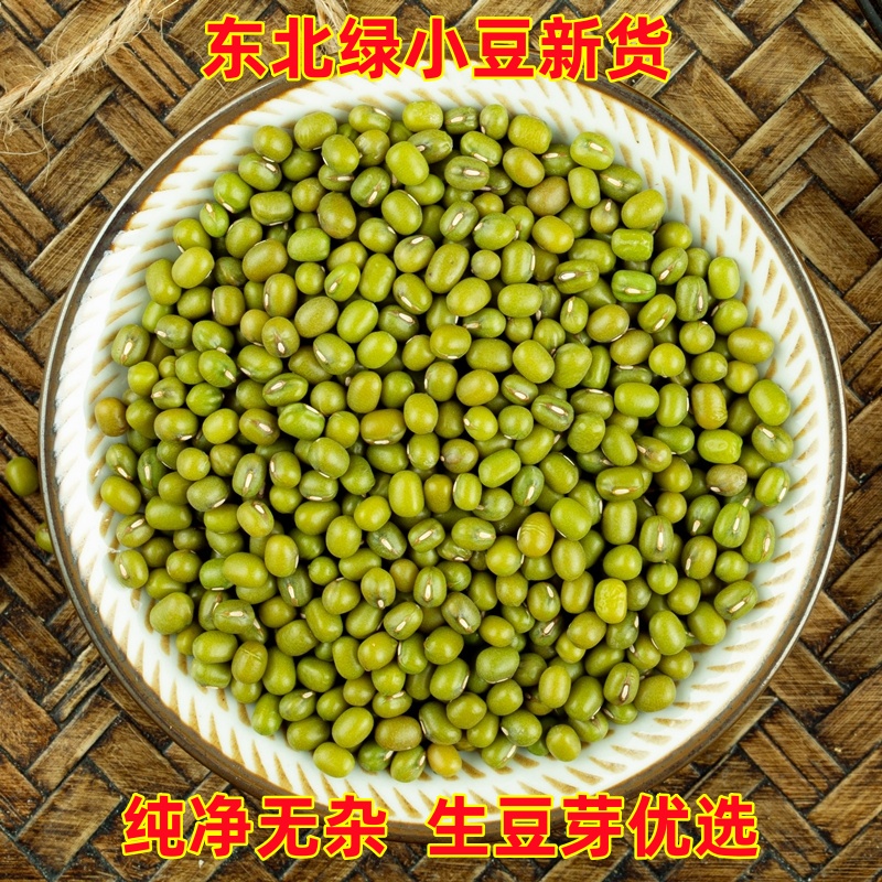 2023新货东北绿豆品质吉林农家无残留发豆芽绿豆汤绿小豆全国包邮