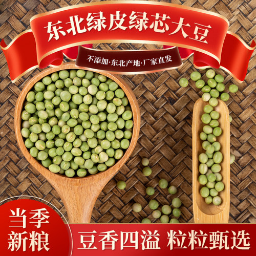 2025年新货东北双青豆绿芯青大豆