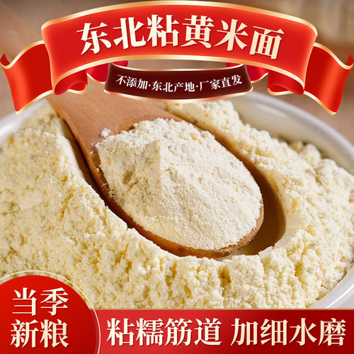 纯水磨大黄米面现磨黍米面粘糕面