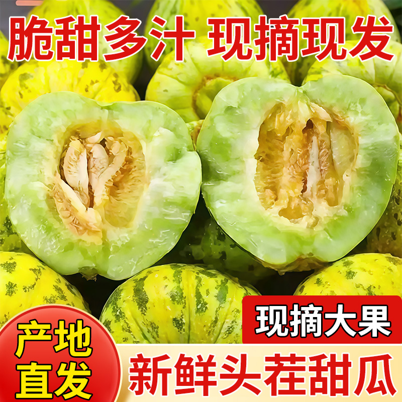 现摘现发东北香瓜当天吉林农家香脆甜坏瓜包赔大地八里香陆地甜瓜