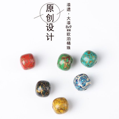 非遗大漆珠散珠8x9mm欧泊桶珠DIY