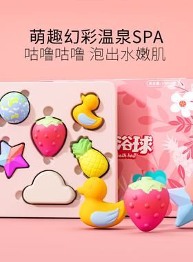 草沐晶萌趣泡澡球浴缸泡泡浴洗澡球儿童婴儿浴盐球女网红精油浴球