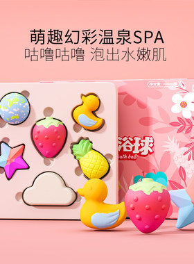 草沐晶萌趣泡澡球浴缸泡泡浴洗澡球儿童婴儿浴盐球女网红精油浴球