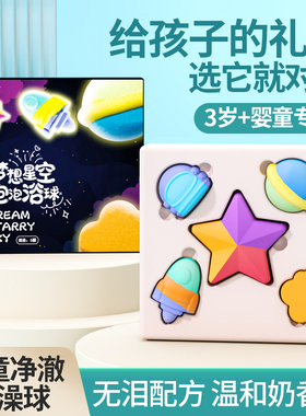 草沐晶星空泡澡球浴缸泡泡浴洗澡球儿童婴儿浴盐球女网红精油浴球