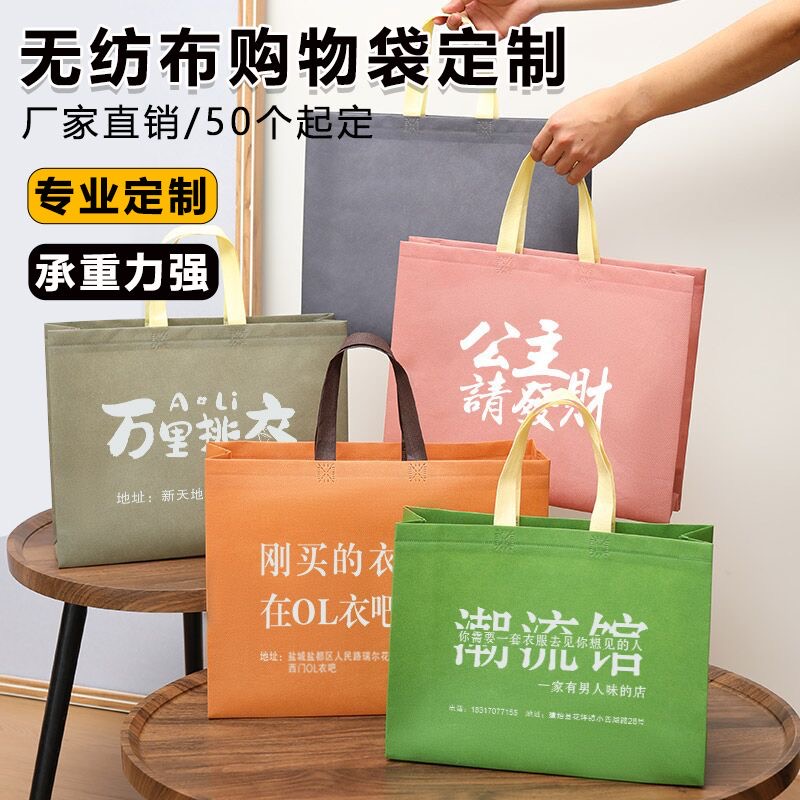 无纺布袋定做手提袋子环保袋定制印刷购物袋广告袋子印字logo订做
