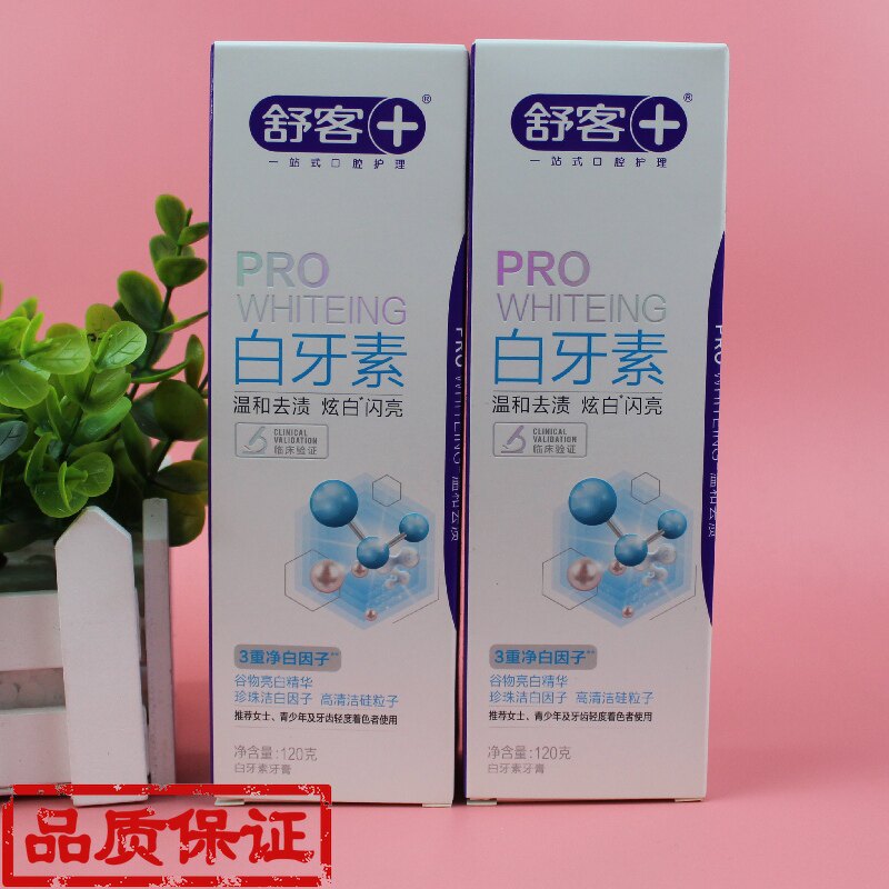 舒客白牙素牙膏1g两支装女士青少年着色使用美白牙齿
