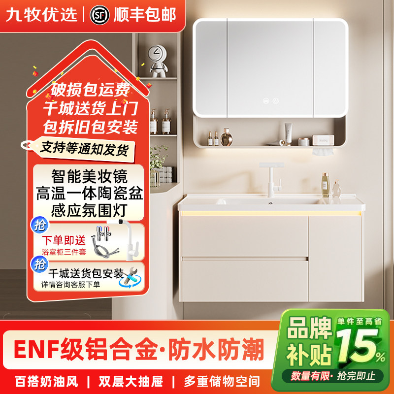 九牧优选系列浴室柜组合一体式陶瓷盆蜂窝铝合金智能洗手洗脸盆柜