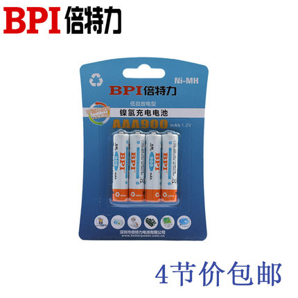 倍特力7号900毫安低自放电型充电电池电视空调遥控器无绳电话电池