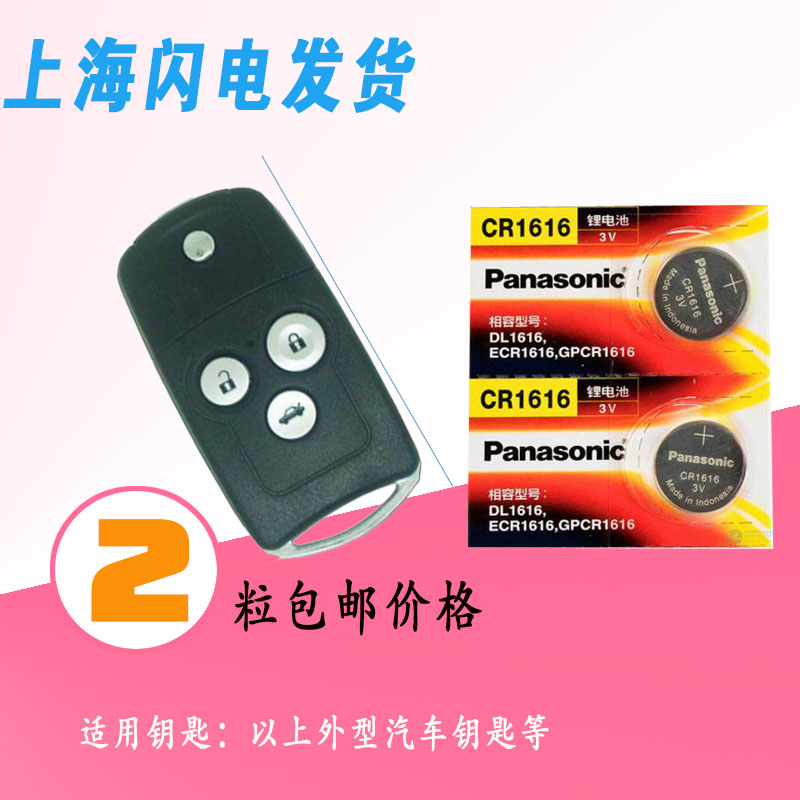 讴歌MDX ROX RL 汽车遥控器折叠钥匙纽扣电池 原装正品松下CR1616