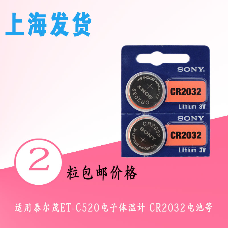 适用于 泰尔茂ET-C520电子体温计 进口CR2032电池图片