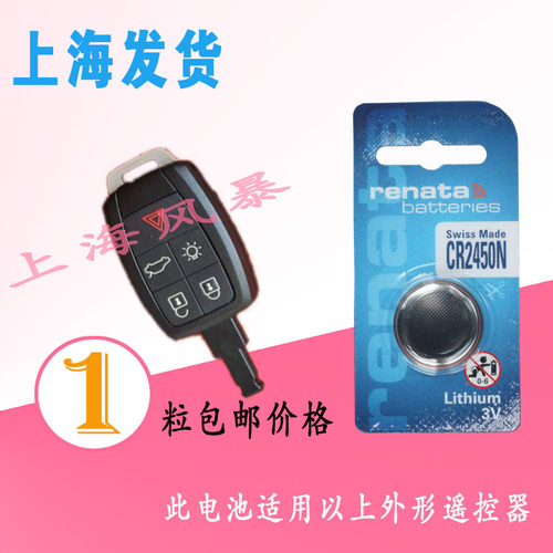 沃尔沃S40 C30 C70 汽车遥控器钥匙电池瑞士进口CR2450纽扣电池