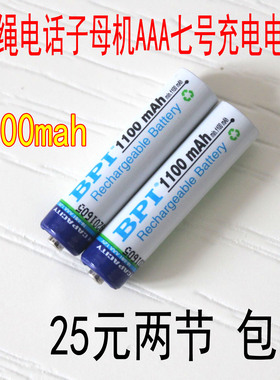 适用于步步高无绳子母电话机W100/W101/W202TSD专用电池1.2V