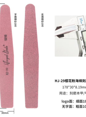 MEIBA媚妭HJ-29樱花粉薄款菱形海绵锉砂条美甲专用耐磨水洗不掉砂