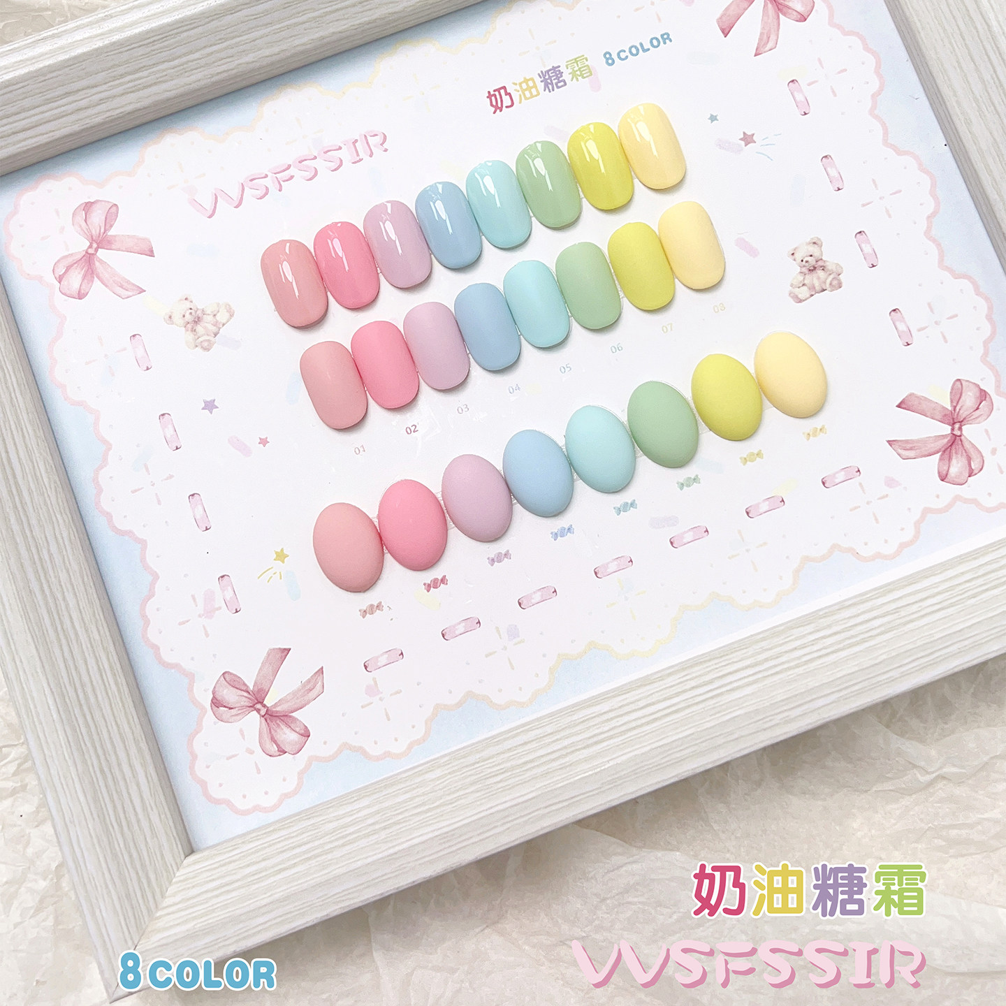 VVSFSSIR奶油糖霜纯色甲油胶套装