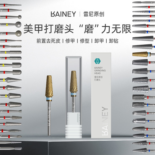 雷尼原创美甲打磨头金刚砂硬钨钢