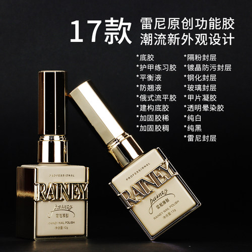 雷尼原创独色全新升级外观功能胶