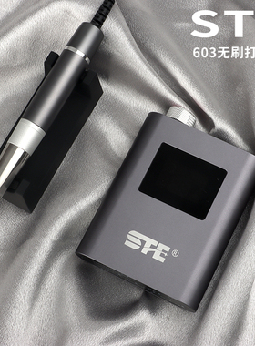 STE斯特尔603无刷打磨机美甲店专用手工打磨雕刻卸甲前处理低噪音