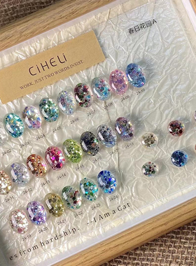 CIHELI熙禾里春日花园24色亮片胶