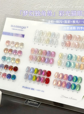 束色梦幻独角兽猫眼36色彩光猫眼