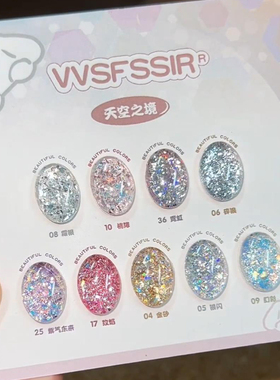 VVSFSSIR天空之境罐装亮片甲油胶