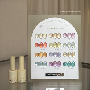 SUUSEEGEL束色12色冰茉莉猫眼甲油胶套装美甲店专用彩光粉冰润感