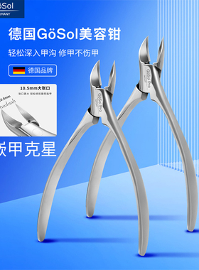 歌德世家鹰嘴钳修剪嵌甲锋利大口
