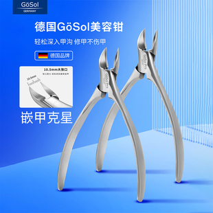 GOSOL歌德世家美容鹰嘴钳深入甲沟炎克星修剪嵌甲厚硬甲锋利大口