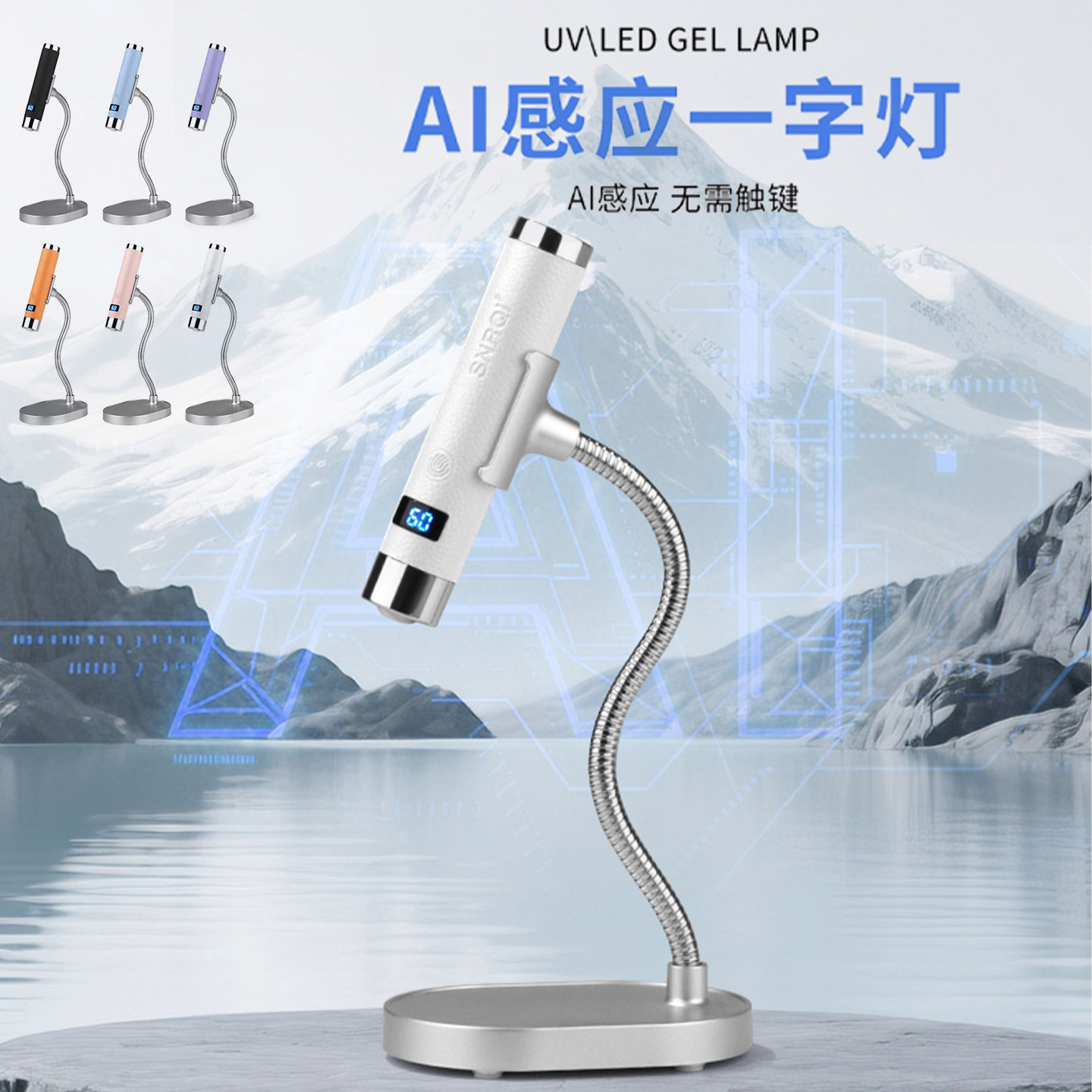 G1自动感应AI智能一字灯美甲光疗