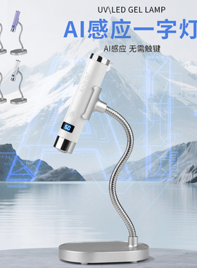 G1自动感应AI智能一字灯美甲光疗