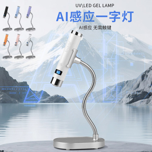 G1自动感应AI智能一字灯美甲光疗