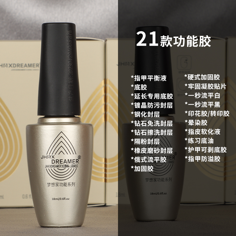 家和美学通用美甲功能胶底胶封层