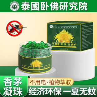 2025防护凝珠驱蚊家用儿童卧佛驱虫凝胶 香茅驱蚊凝珠驱蚊神器新款