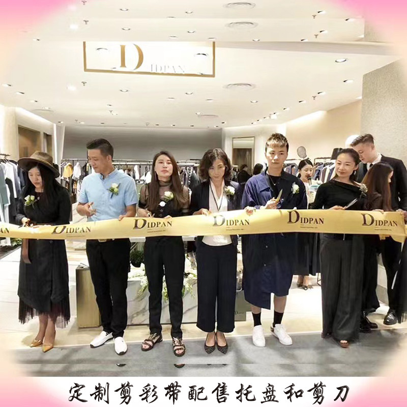 彩带定制开业剪彩仪式logo带印刷