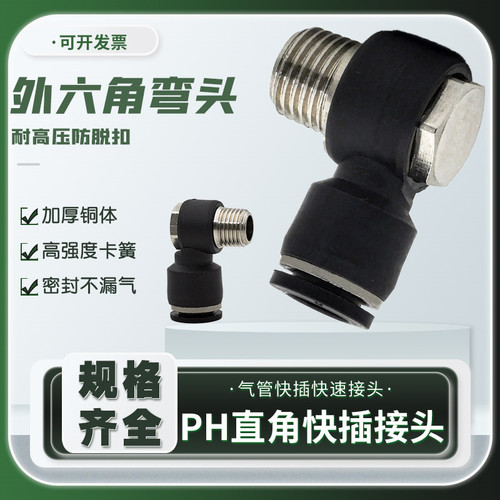 气动气管快插气缸外六角螺纹接头直角弯头PH4-M5/6-01/8-02/10-03