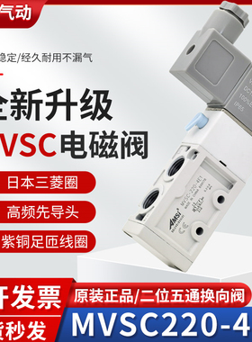 气动电磁阀MVSC-220-4E1二位五通电磁换向阀气缸控制阀220V24V110