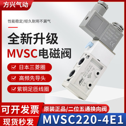 气动电磁阀MVSC-220-4E1二位五通电磁换向阀气缸控制阀220V24V110