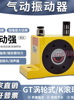 气动涡轮振动器GT8/10/16/20/25/36震动下料振荡器滚珠驱动式K-20