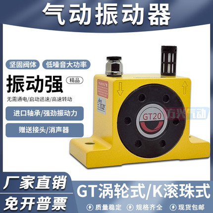 气动涡轮振动器GT8/10/16/20/25/36震动下料振荡器滚珠驱动式K-20