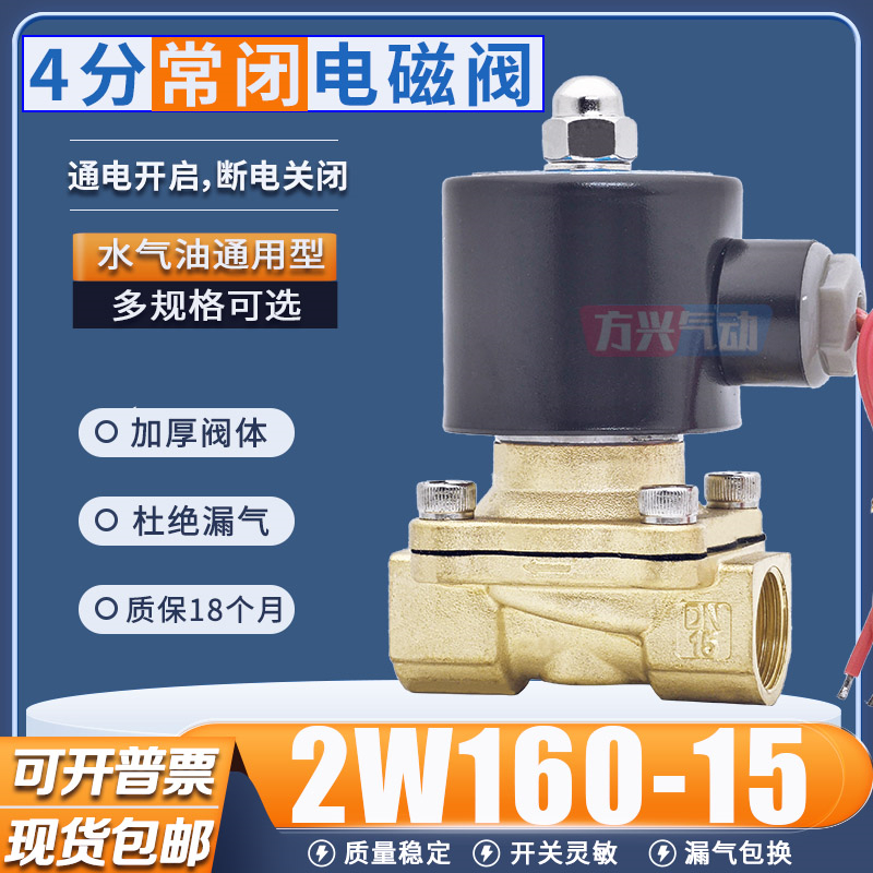 常闭式两通阀4分电磁阀水阀