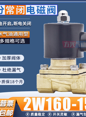 2W160-15电磁阀水阀AC220V控制开关气阀DC24V两通常闭阀4分气动阀