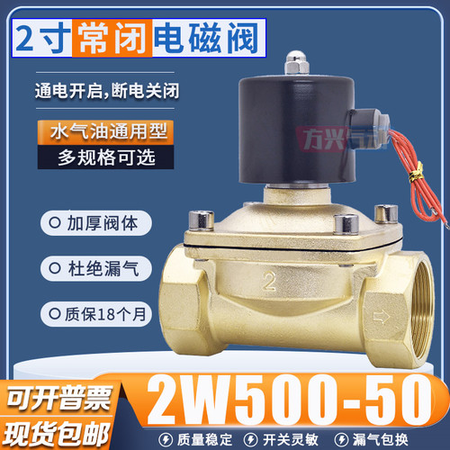 2W500-50电磁阀水阀AC220V控制开关气阀DC24V两通常闭阀2寸气动阀 - 封面